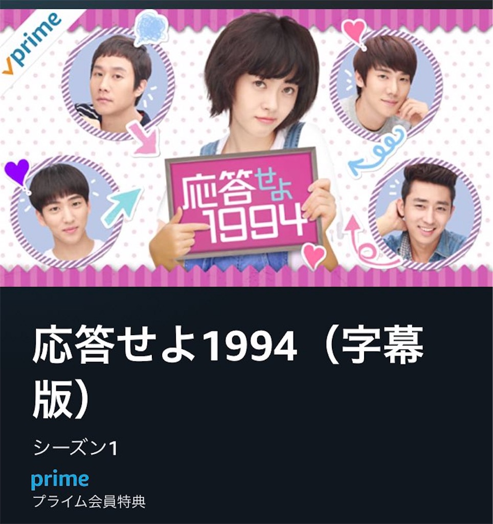 応答せよ1994 - 韓国ドラマ感想ブログ