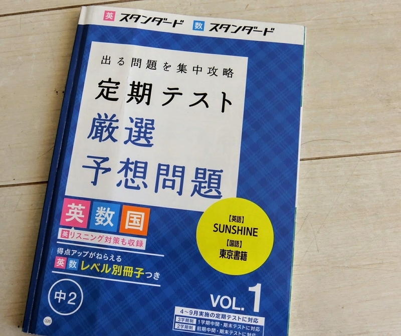 進研ゼミ中学講座】リアルな口コミ、定期テスト対策で活用しているって