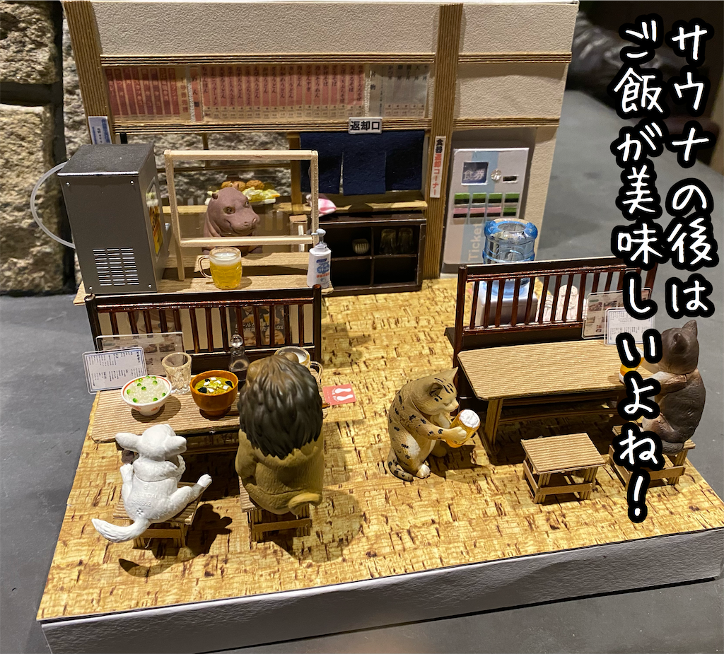 どうぶつサウナ」湯らっくすの水風呂を作りたい話① - ほうれい線上の