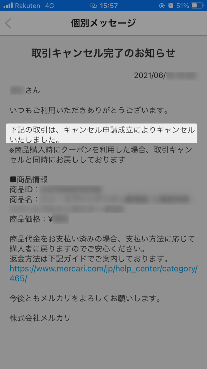 メルカリ】購入者がキャンセルしたいと言ってきた場合の対応とブロック