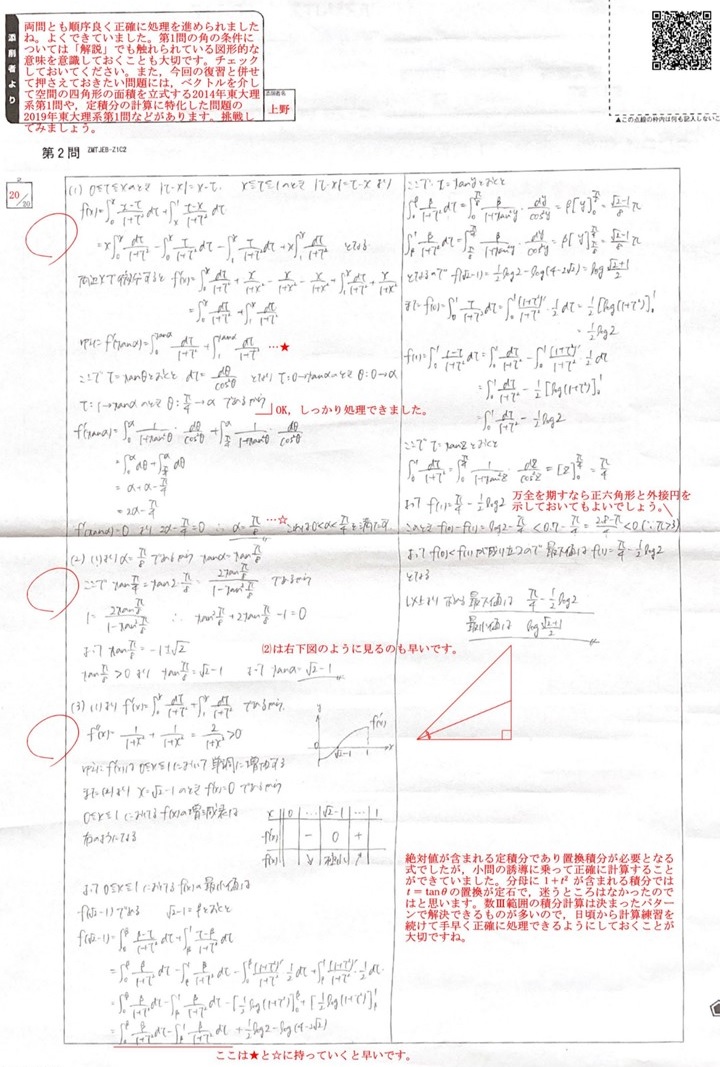 東大受験に宅浪で挑む！Z会2024年度東大理系数学過去問添削 - 身を捨て