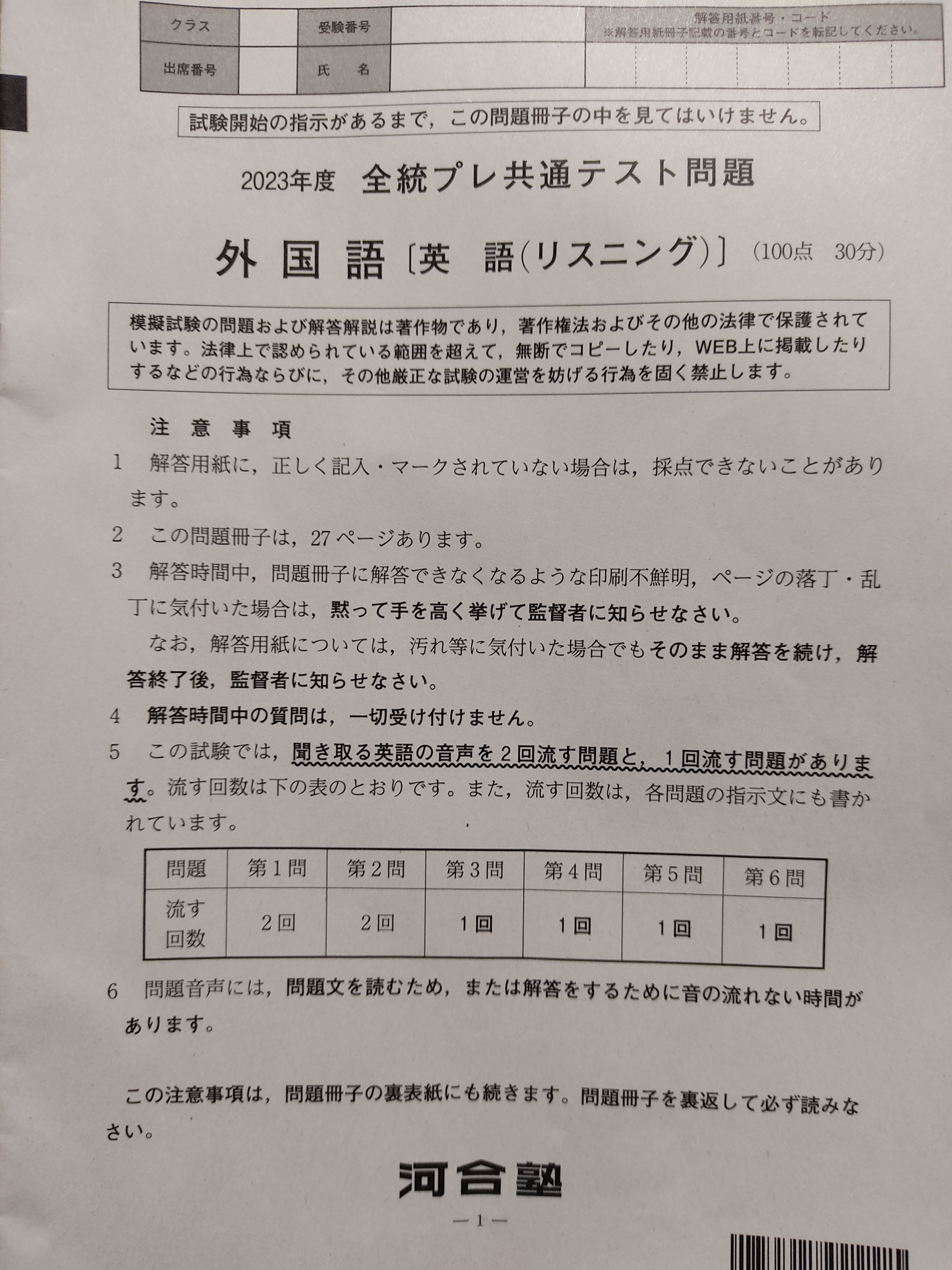 共通テスト対策の鍵！全統プレ共通テスト模試の成績分析（2023.11