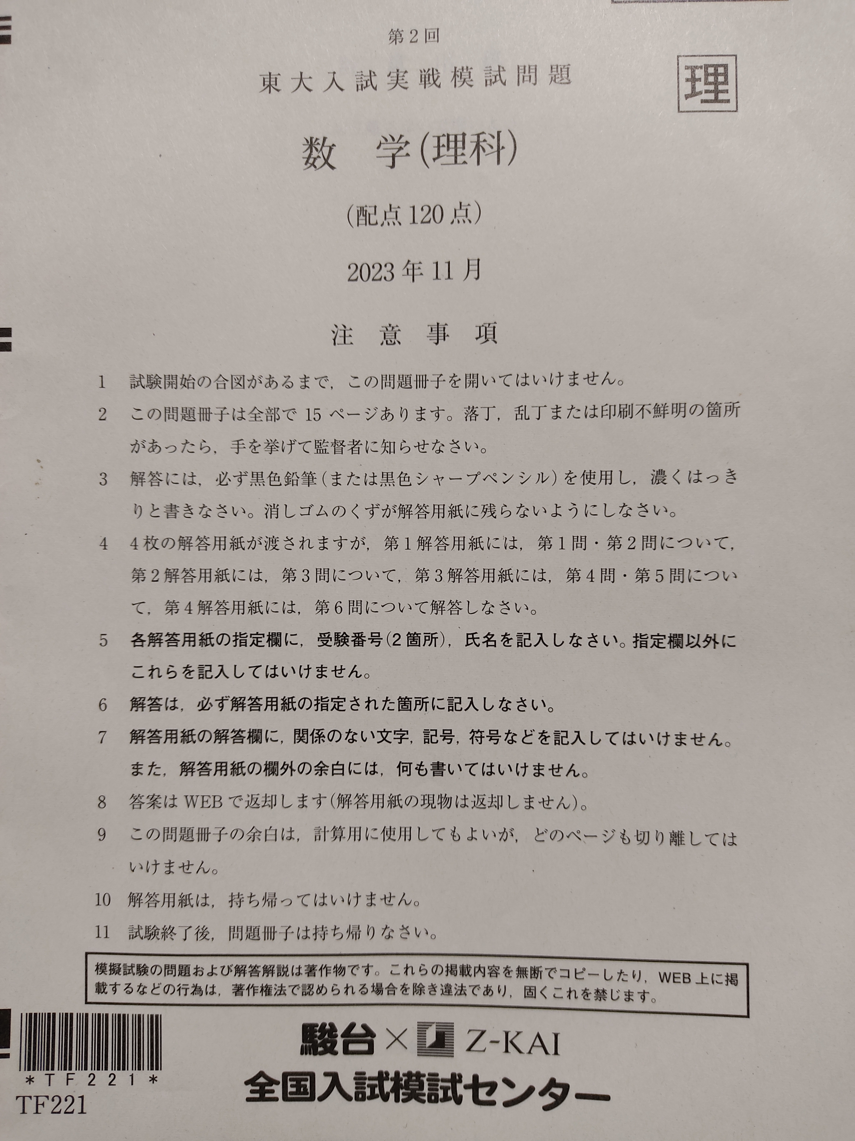 東大実戦模試〇判定……厳しい現実から這い上がれ！ - 身を捨ててこそ