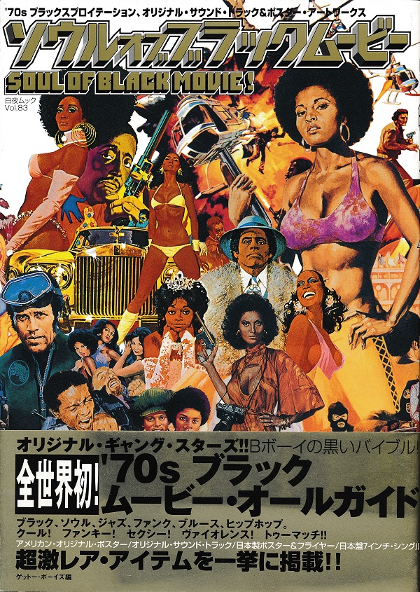 ソウル・オブ・ブラック・ムービー SOUL OF BLACK MOVIE ! - ひとりDiscogs