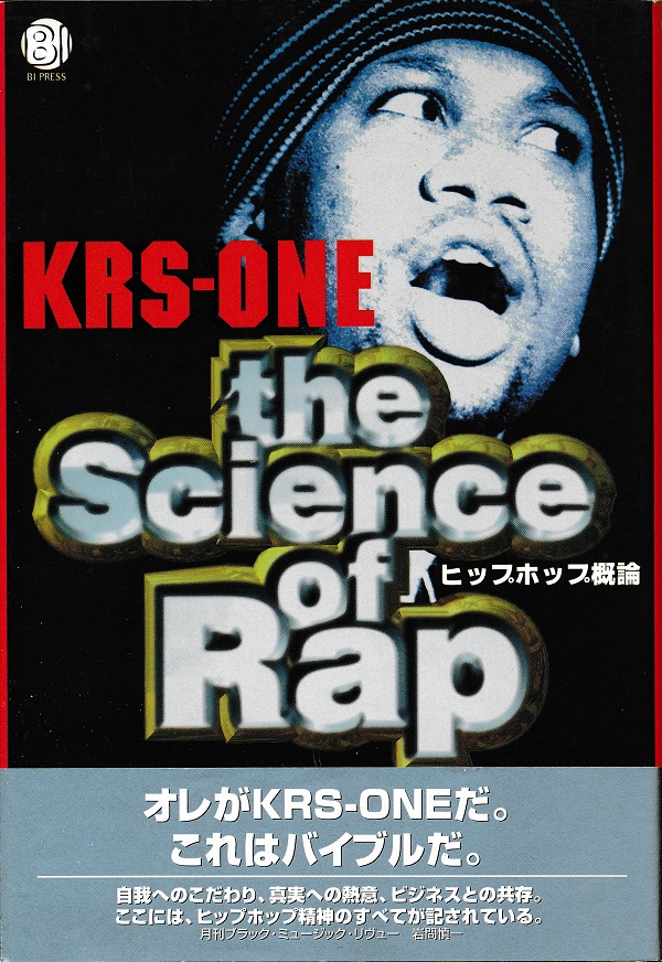 サイエンス・オブ・ラップ the Science of RAP - ひとりDiscogs