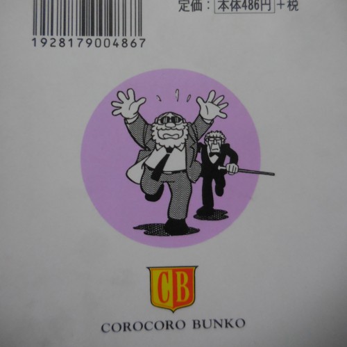 藤子・F・不二雄先生のご命日に『未来ドロボウ』を再読 - 藤子不二雄