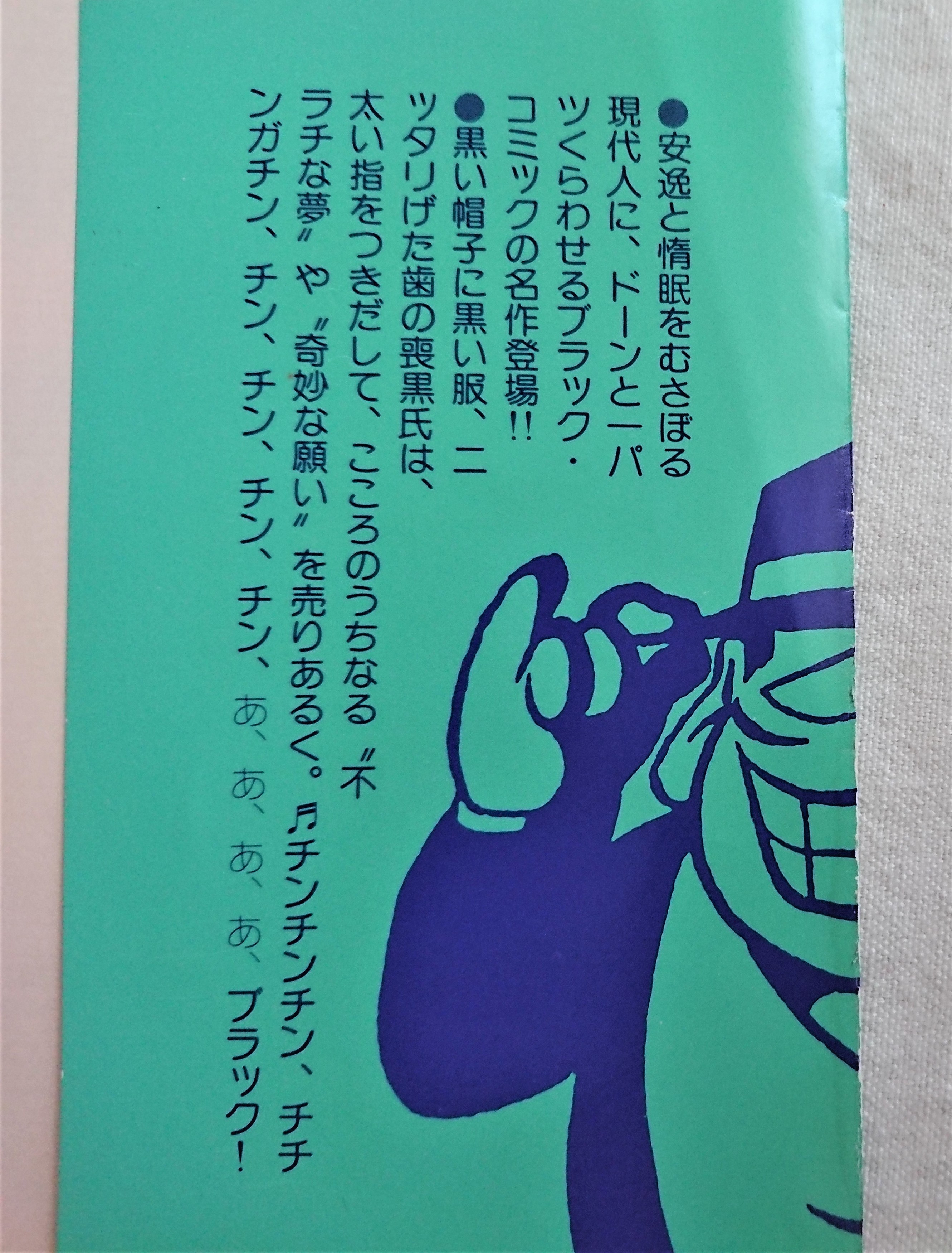 立風漫画文庫『黒ィせぇるすまん』 - 藤子不二雄ファンはここにいる