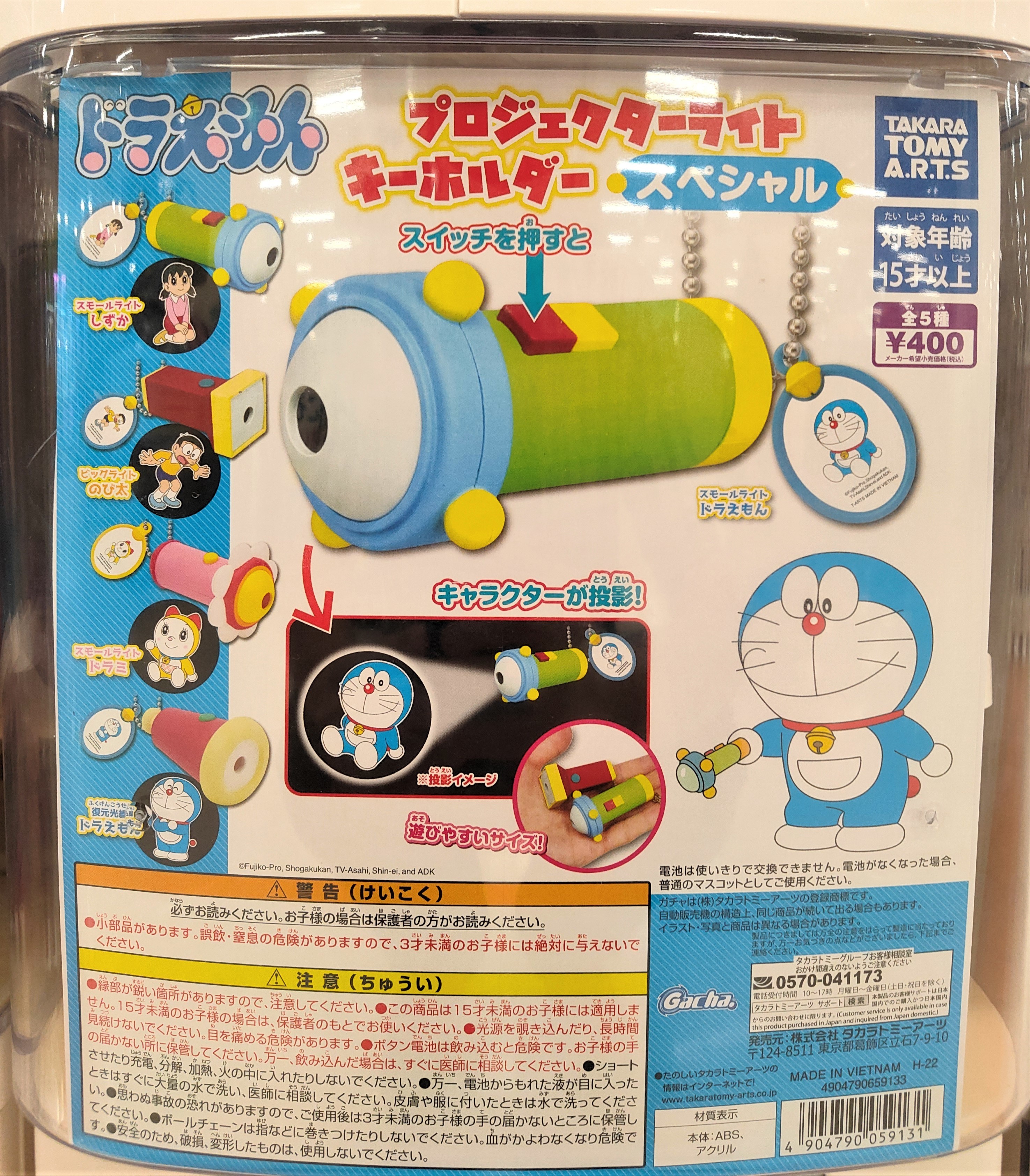 ドラえもんプロジェクターライトキーホルダースペシャル - 藤子不二雄