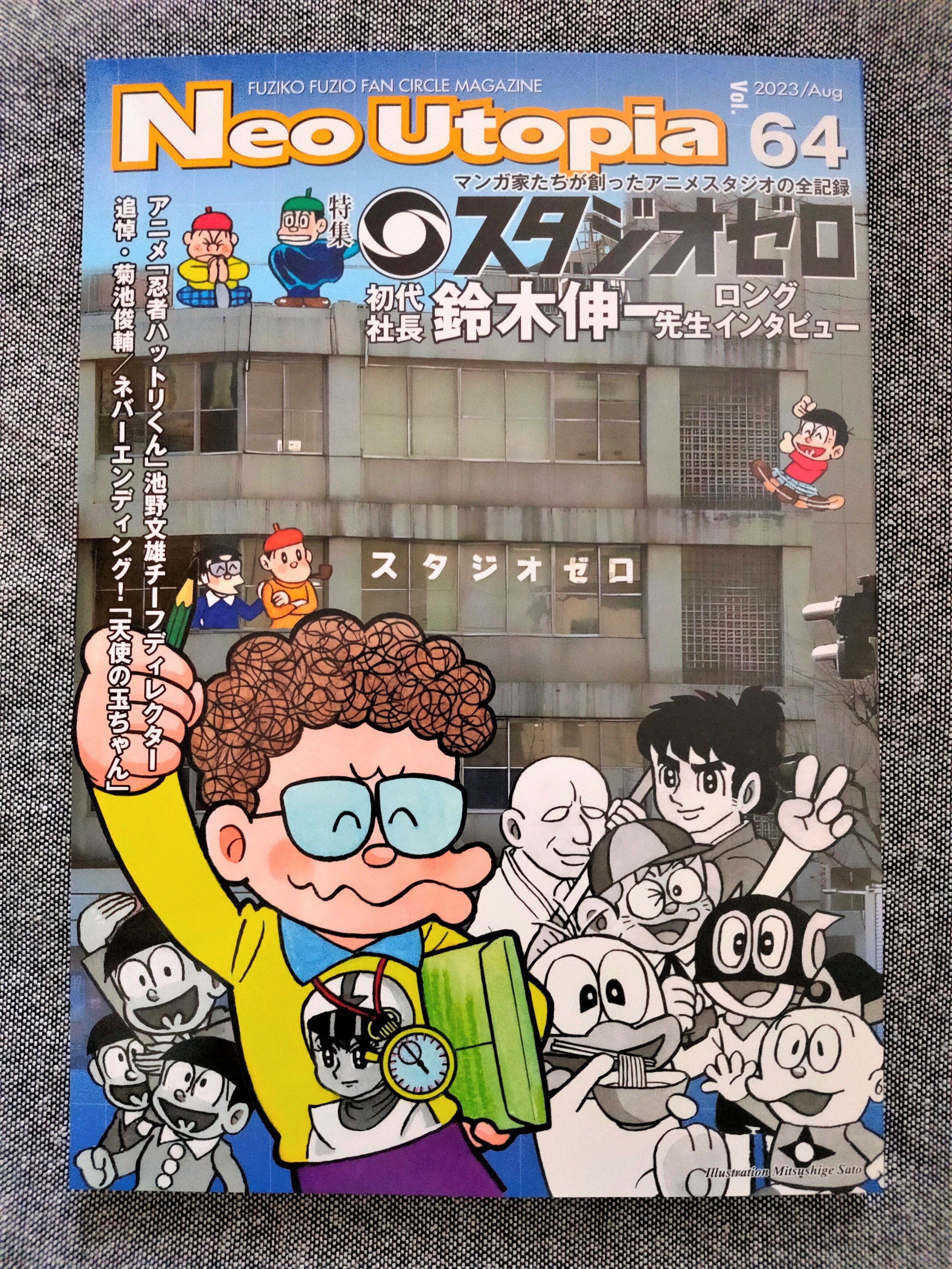 Neo Utopia」64号 - 藤子不二雄ファンはここにいる