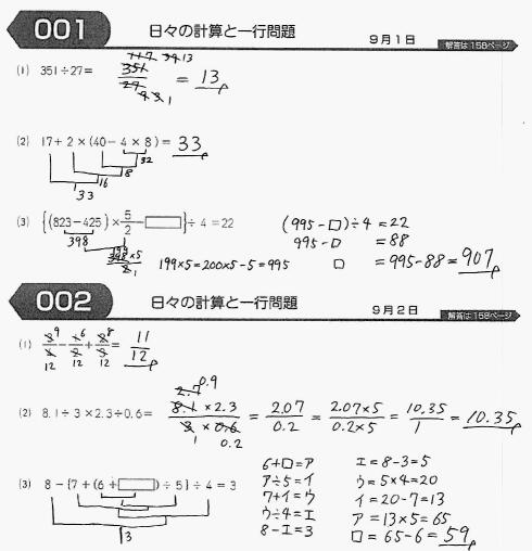 予習シリーズ計算6年下 の変更点 - 駒澤塾：中学受験の算数・理科