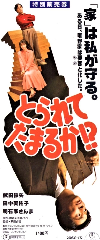No.382 【とられてたまるか！？】（1994年日本公開作品） - 08映画缶