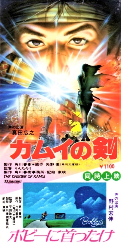 No.1428 【カムイの剣】（1985年日本公開作品） - 08映画缶