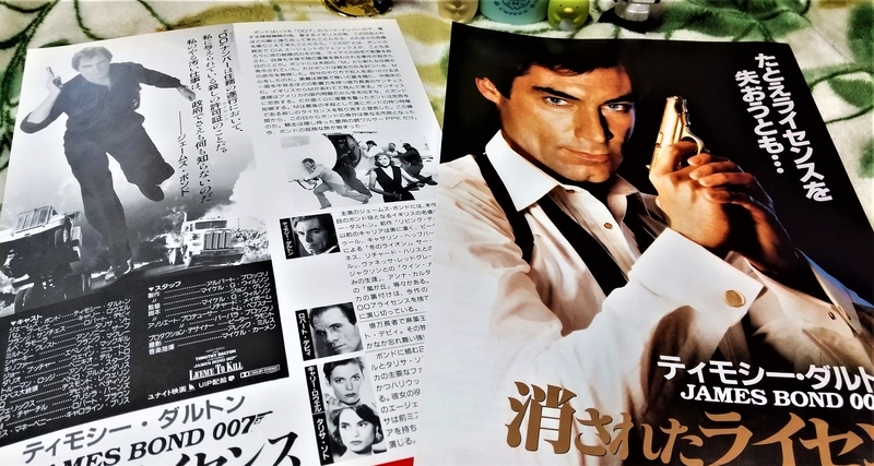 No.399 【007/消されたライセンス】（1989年日本公開作品） - 08映画缶