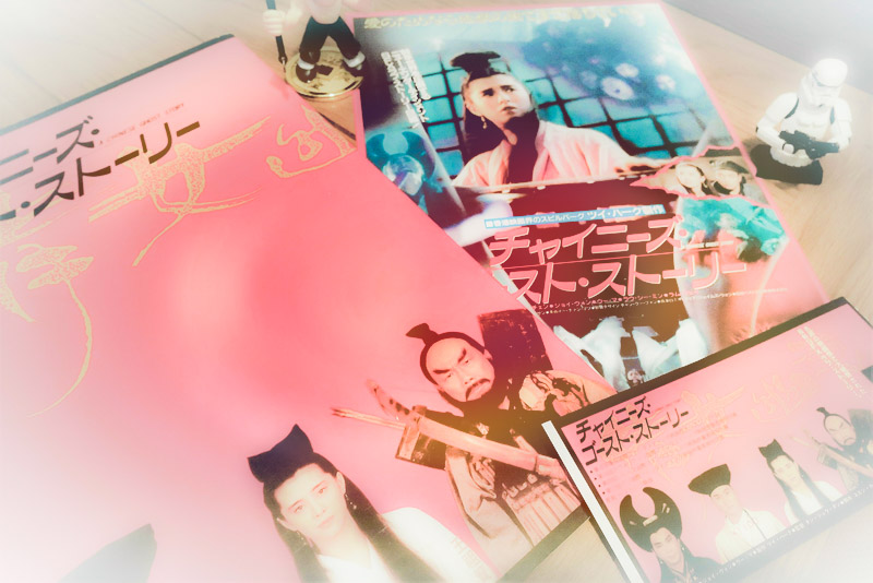 No.043 【チャイニーズ・ゴースト・ストーリー】（1989年日本公開作品