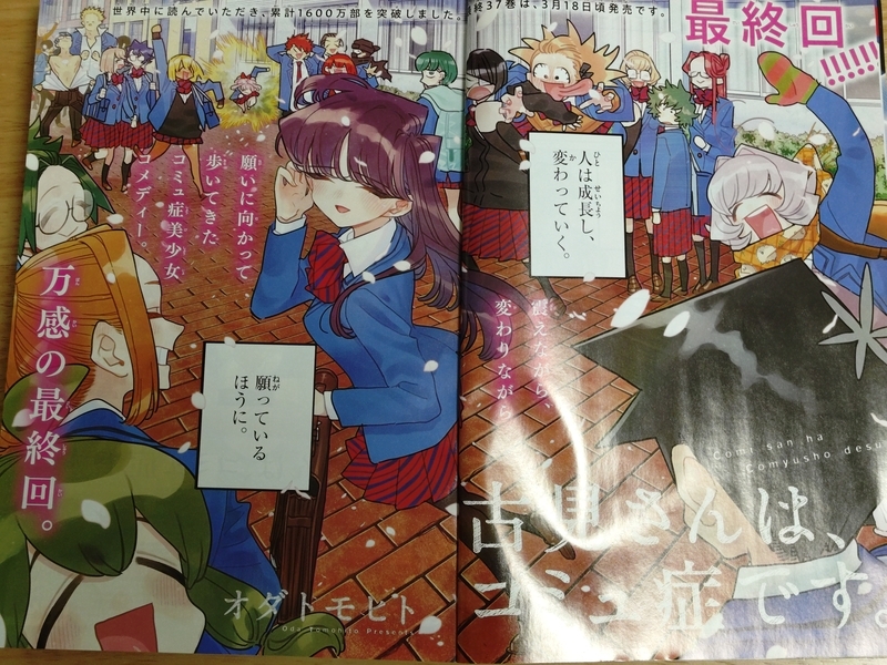 古見さんは、コミュ症です。】感動の最終回😭最後のコマにはなぜか謎