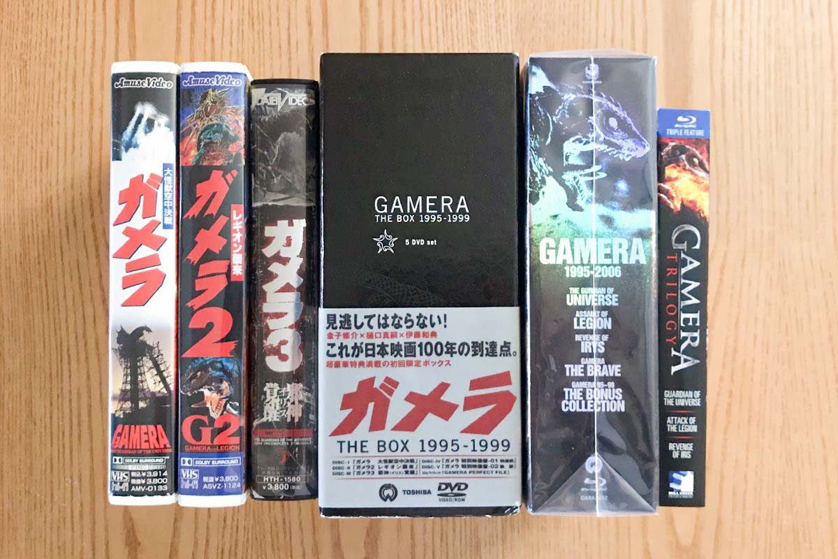 コレクション紹介】「平成ガメラ」VHS、DVD、Blu-ray - ガチ未満