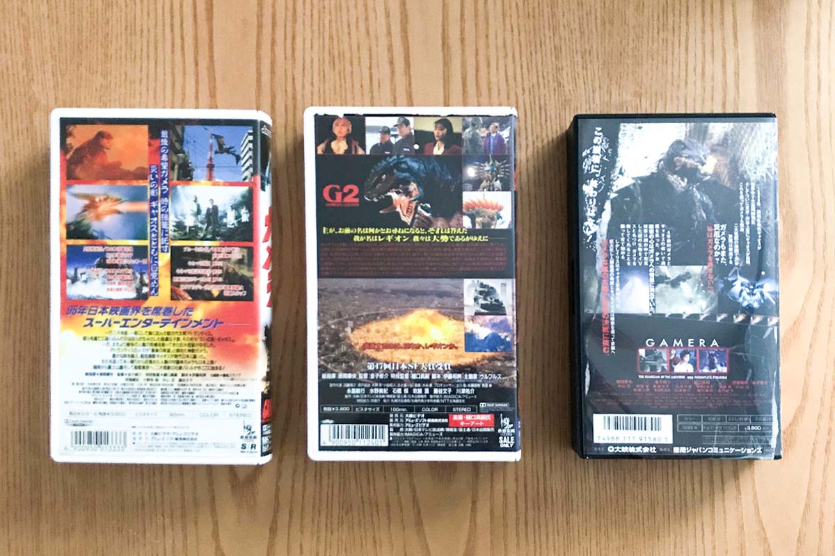 ガメラ 3 スーパービデオ 非売品 【公式通販】