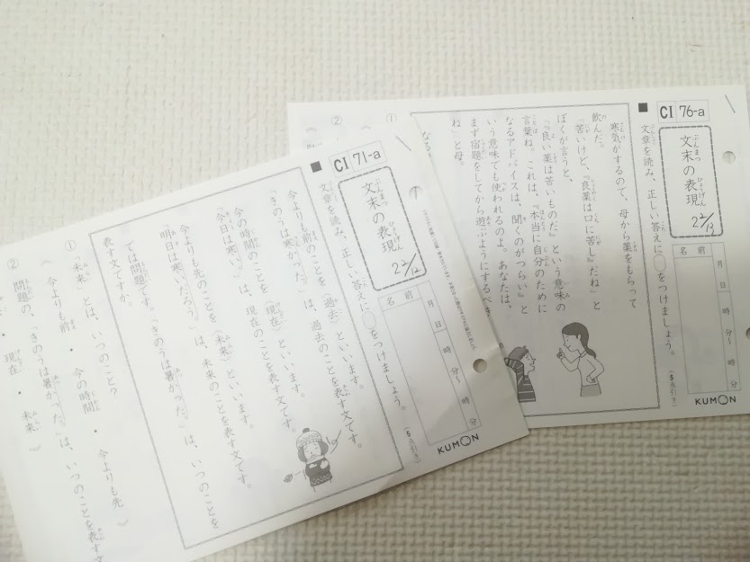 子供の公文プリントの解答チェックのため、模範解答を作成！頭のいい