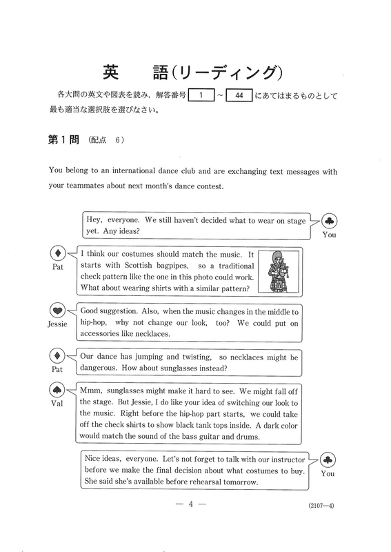 速報】大学入学共通テスト2026 英語（リーディング）の問題・解答