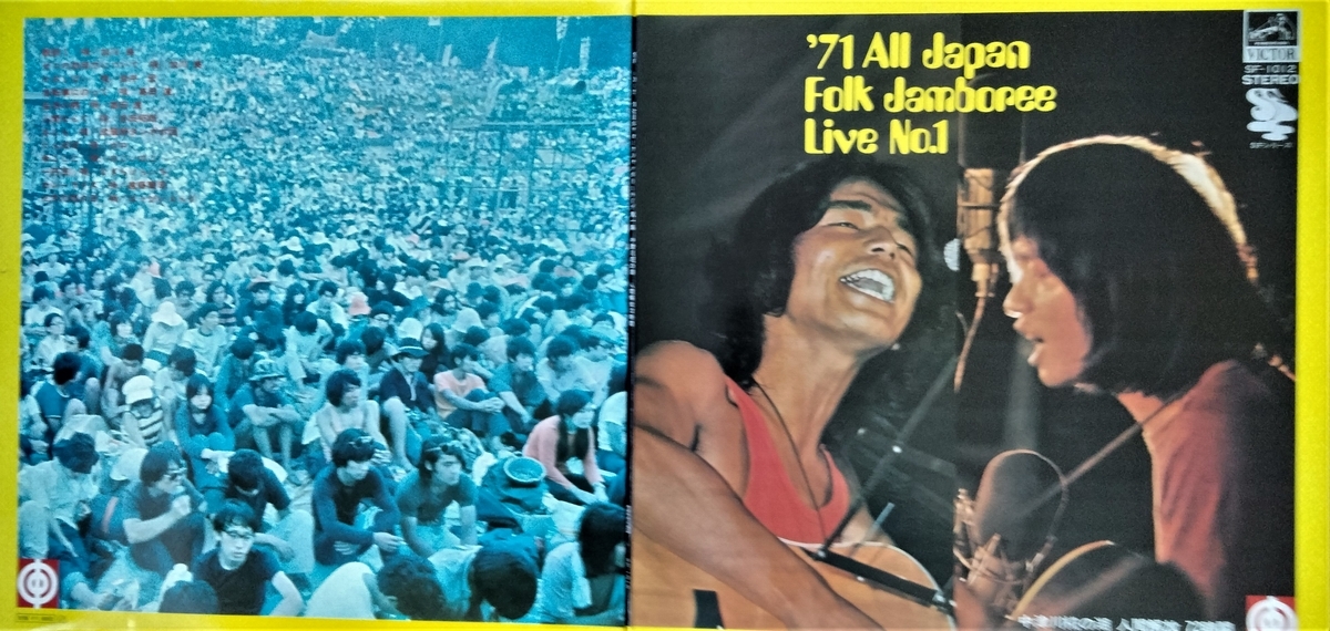 この人の、この1枚『'71全日本フォークジャンボリーライブ第一集