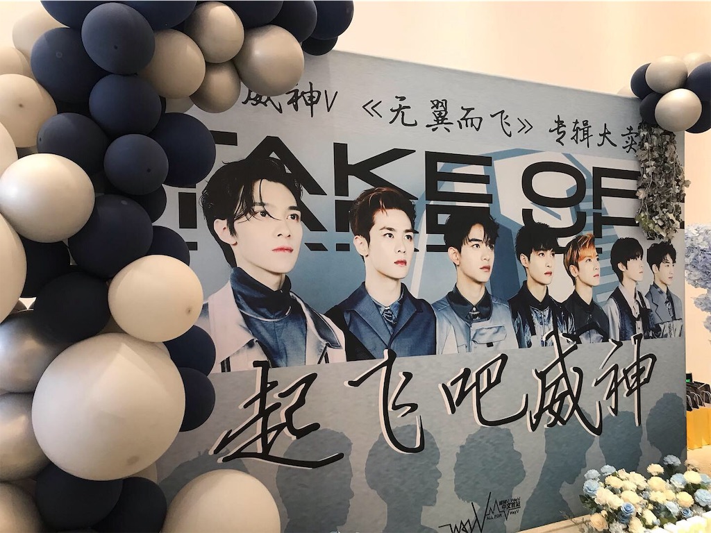 アイドル》Wayv深圳サイン会のあれこれ - モチベはアイドル