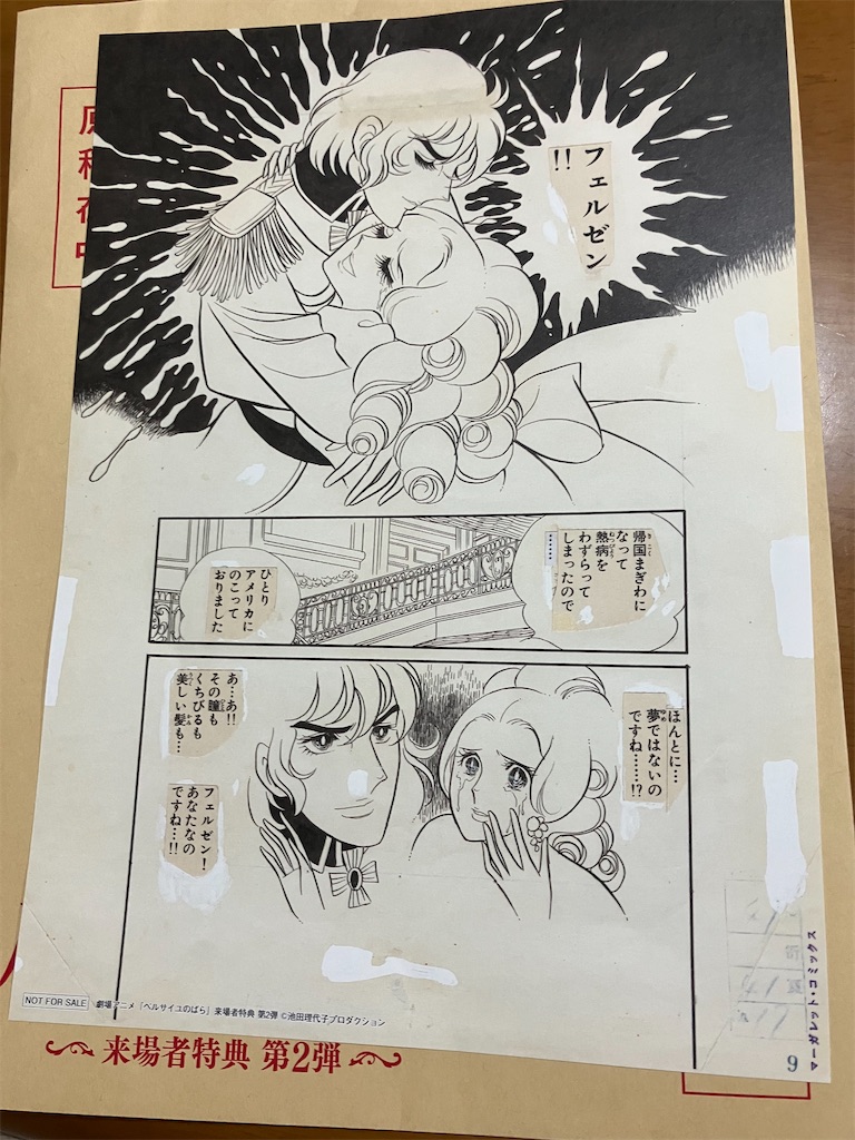 ベルサイユのバラ 複製原画 直筆サイン入り ベルサイユのバラ 複製原画