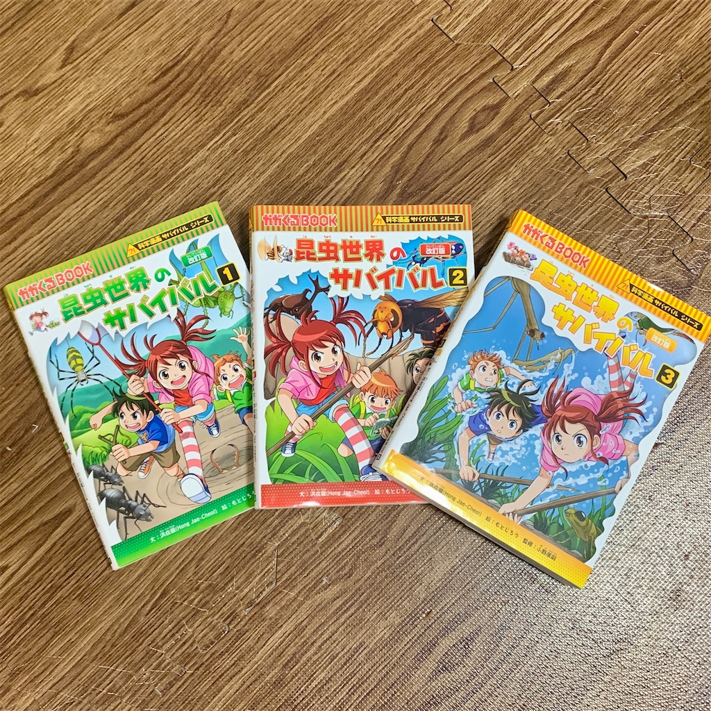 サバイバルシリーズがおすすめちゃん！ - こてぃの本棚