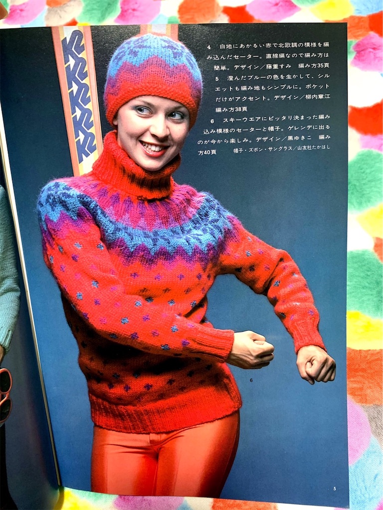 昭和51年日本ヴォーグ社古本】スポーツルックのオシャレなニットの本を