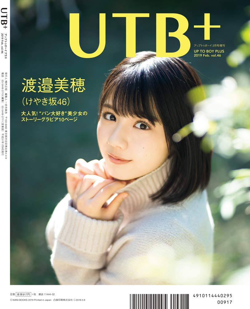 3年前の2019年＞【表紙 齋藤飛鳥】UTB+ (アップトゥボーイプラス) vol