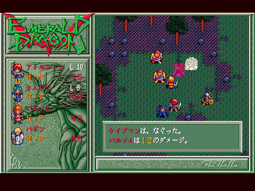 今遊ぶ『エメラルドドラゴン』 - デジタルエンタテイメント断片情報誌