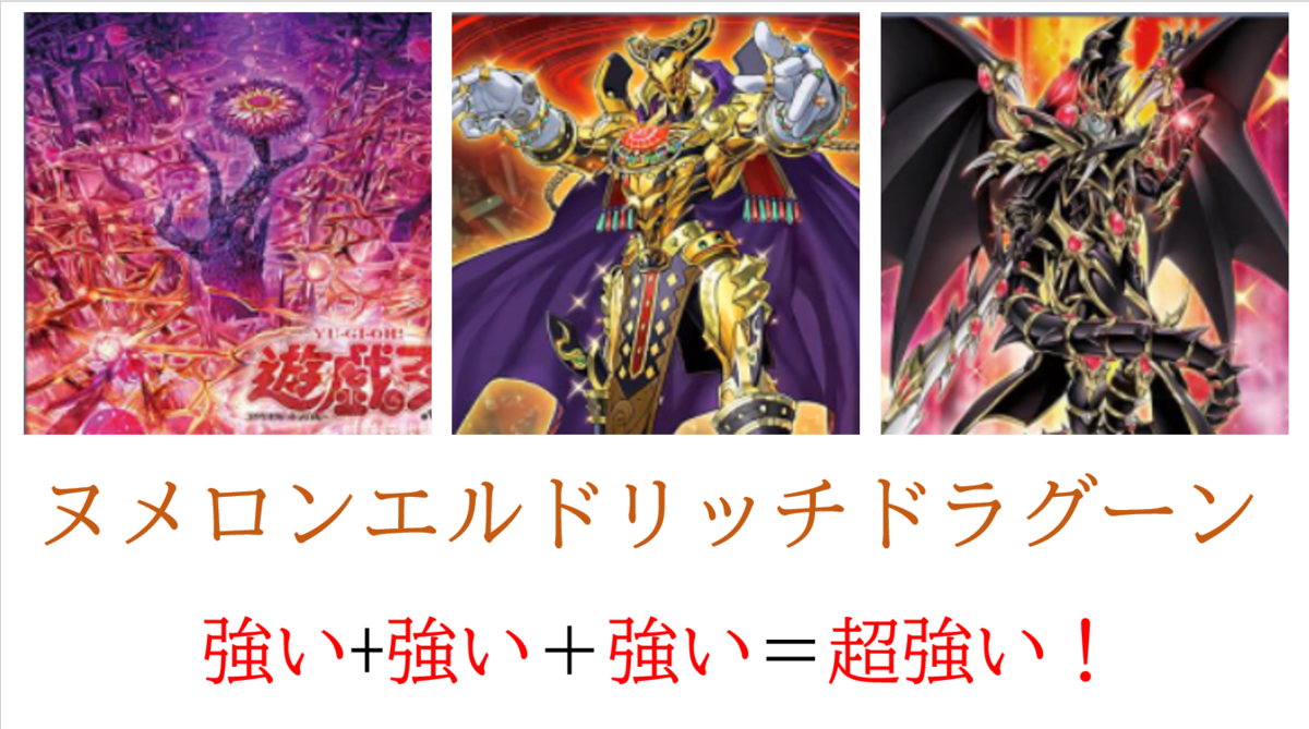 ヌメロンエルドリッチドラグーンについて - むぎの電池メン講座