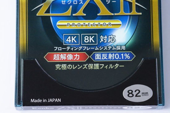 レビュー】Kenko レンズフィルター ZXII プロテクター82mm～最高峰の