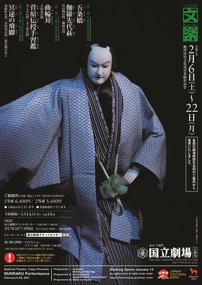 冥途の飛脚 勘十郎・忠兵衛、勘彌・梅川にホロリ - 善福寺公園めぐり