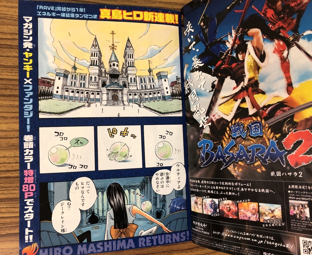 平成を振り返る！ 週刊少年マガジンの歴史〜その3〜 - マガポケベース