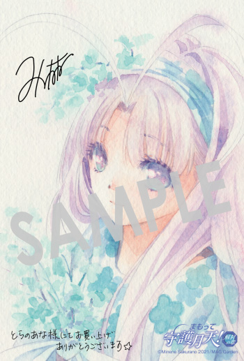 限定複製原画 サイン入りまもって守護月天！解封の章桜野みねね2020.3