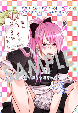 女装してめんどくさい事になってるネクラとヤンキーの両片想い』第10巻