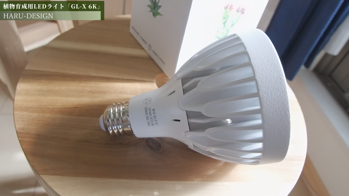 コスパ最強】植物育成用LEDライト「GL-X 6K」をご紹介！安い！明るい