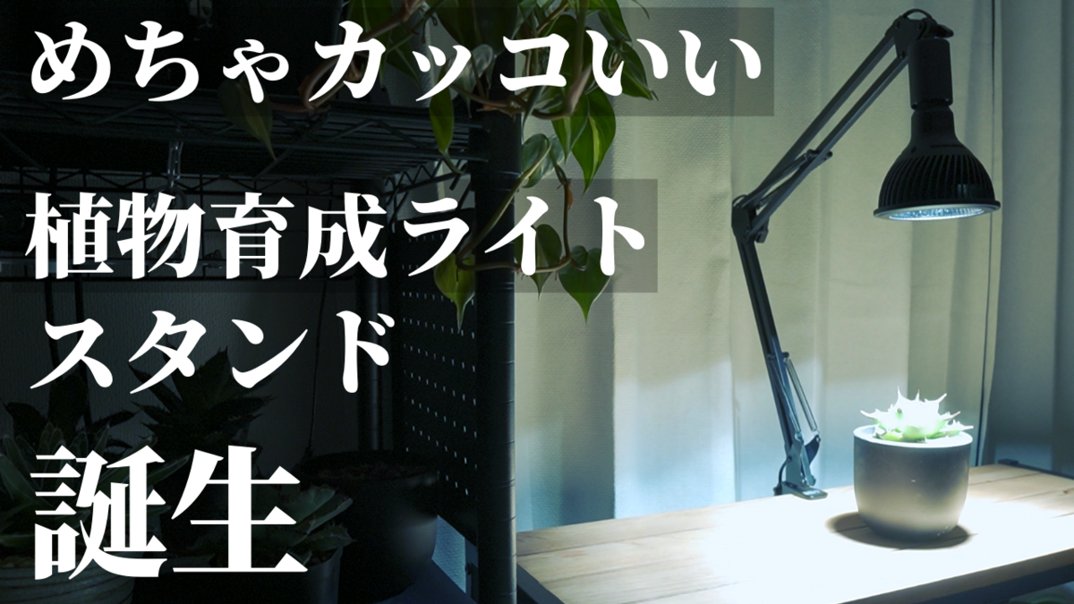 植物育成LEDライト専用スタンドが発売 - RxFarm