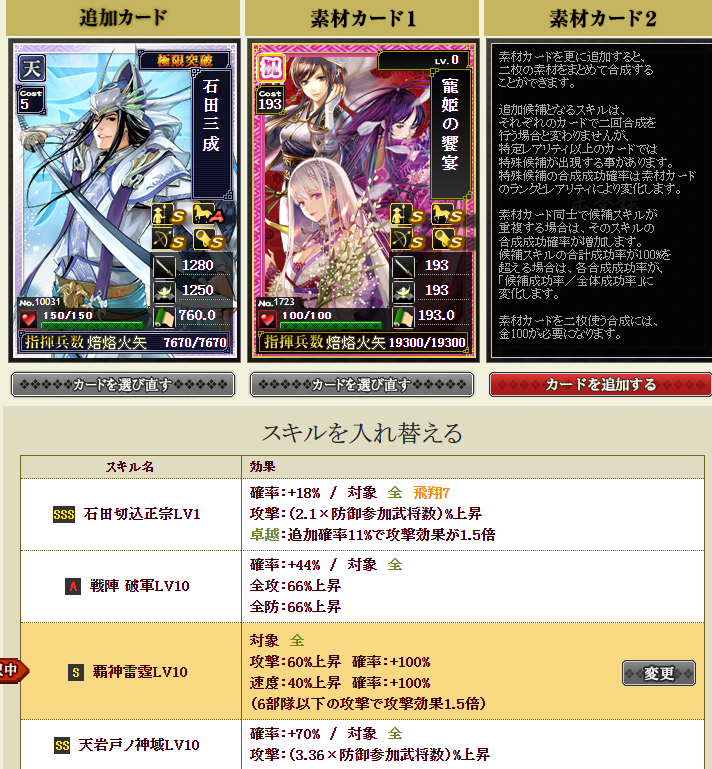 復刻石田三成の育成！ - まえまえブログ