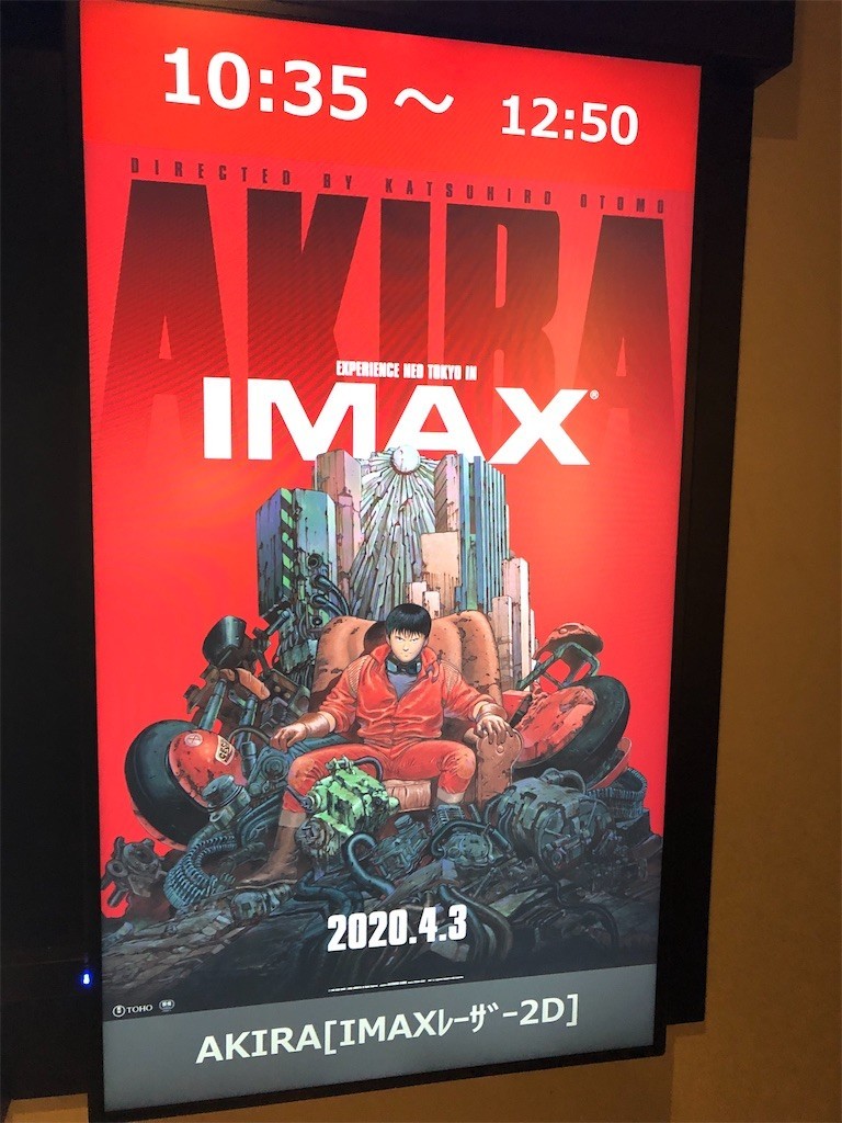 映画）AKIRA IMAX版＠109シネマズ名古屋～コロナ禍化で観る伝説的作品