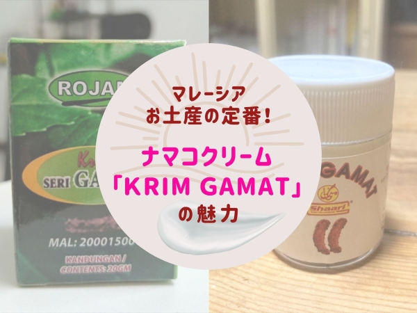 Langkawi Gamat Cream （なまこクリーム）10個セット Langkawi Gamat