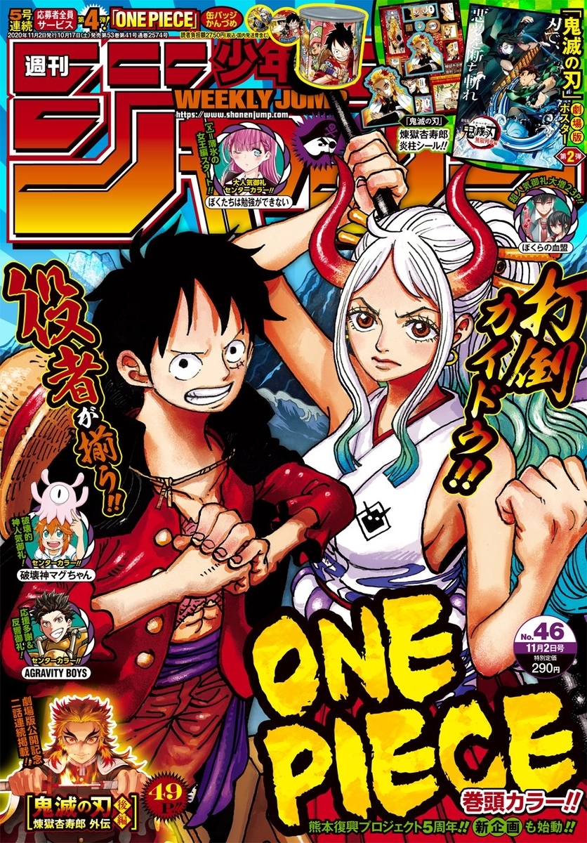 2020年46号】週刊少年ジャンプ感想 表紙：ONE PIECE - 漫画研究室