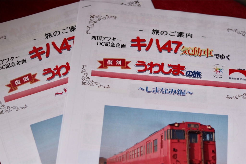 キハ47形気動車でゆく復刻うわじま号の旅｜快走する国鉄型気動車と鉄道