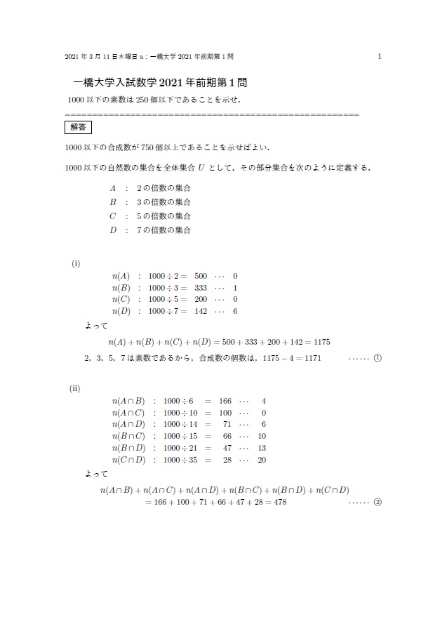 一橋大学入試数学2021年前期第1問 - 丸亀数理塾