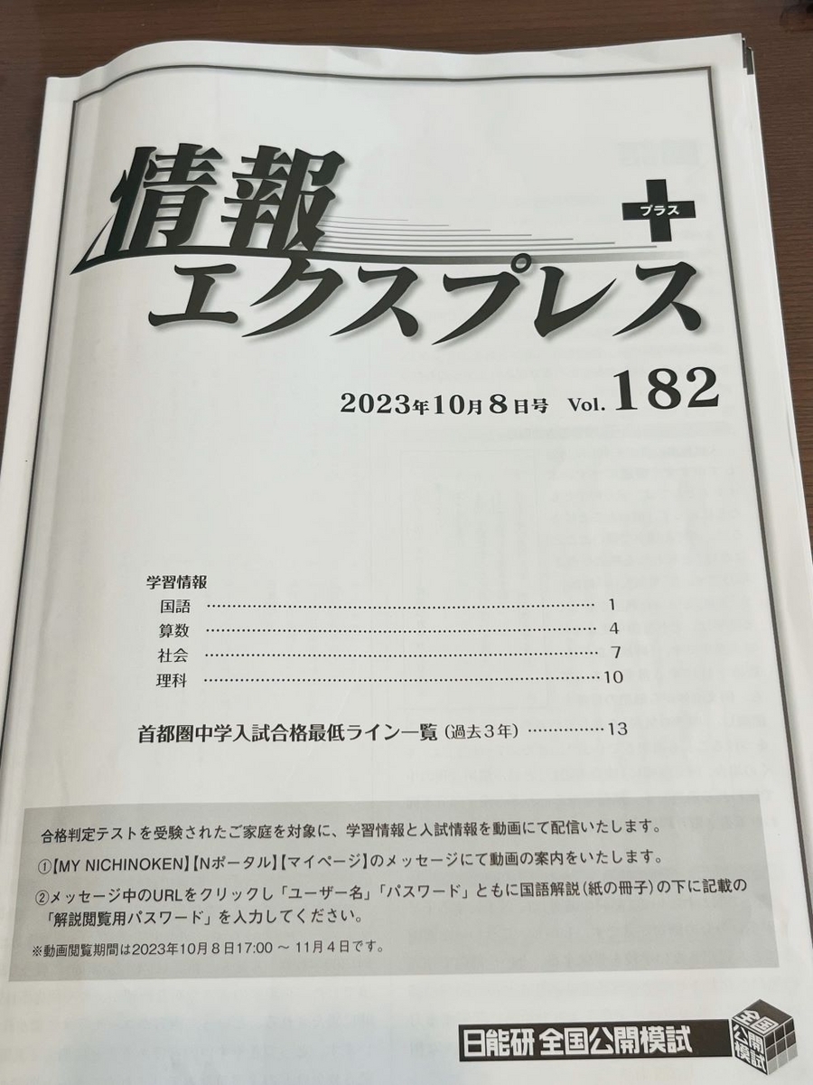 日能研6年 全国公開模試11回 2020年度 日能研 2020年度 6年 全国