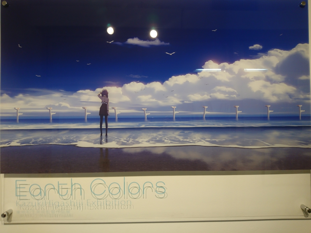 東地和生美術監督作品展~Earth Colors~ 色が凄かった。 - 阿呆の浅知恵