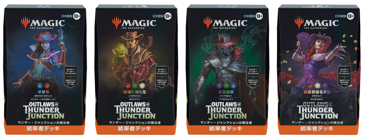 MTG：「サンダージャンクションの無法者」統率者デッキ（青黒緑