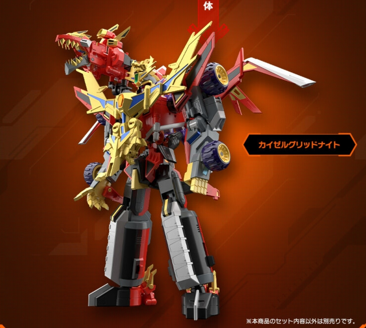 SMPダイナゼノンとグリッドナイトが発売されますね - Hobby日記