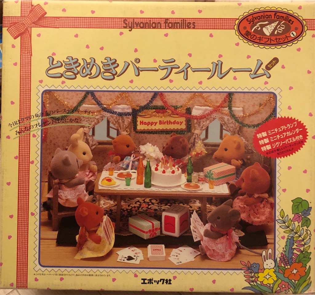 ときめきパーティールーム - 森の住人