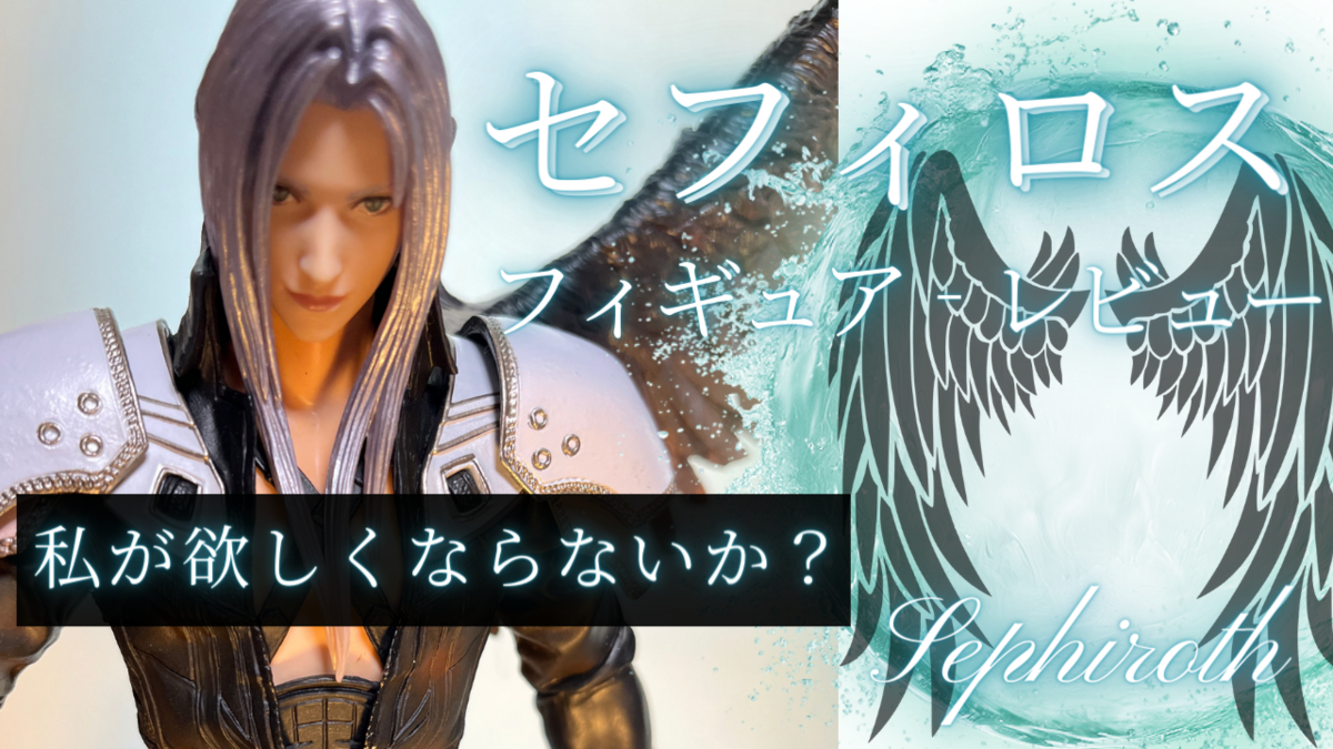 ファイナルファンタジーVII リバース スタティックアーツ セフィロス